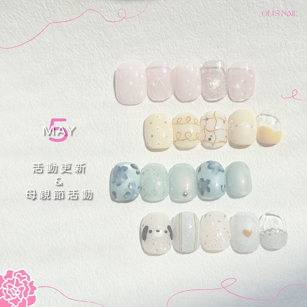 高雄奧里美甲 OLI'S NAIL 五月活動&款式更新&母親節LE LABO香氛護理