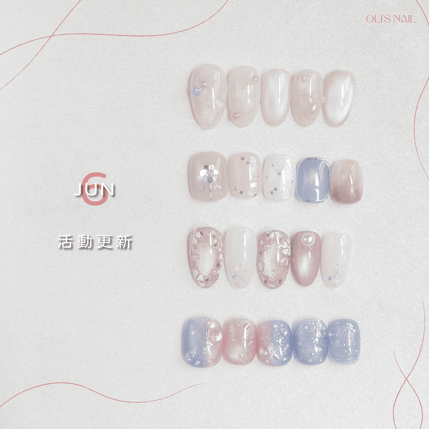 OLI'S NAIL 奧里美甲｜高雄美甲｜六月活動&款式更新