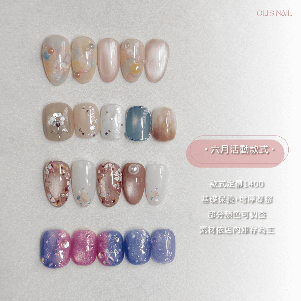 OLI'S NAIL 奧里美甲|高雄美甲|六月活動款式