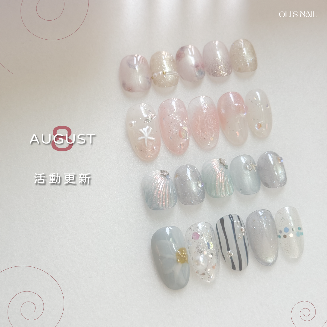 OLI'S NAIL 奧里美甲|高雄美甲|八月活動&款式更新