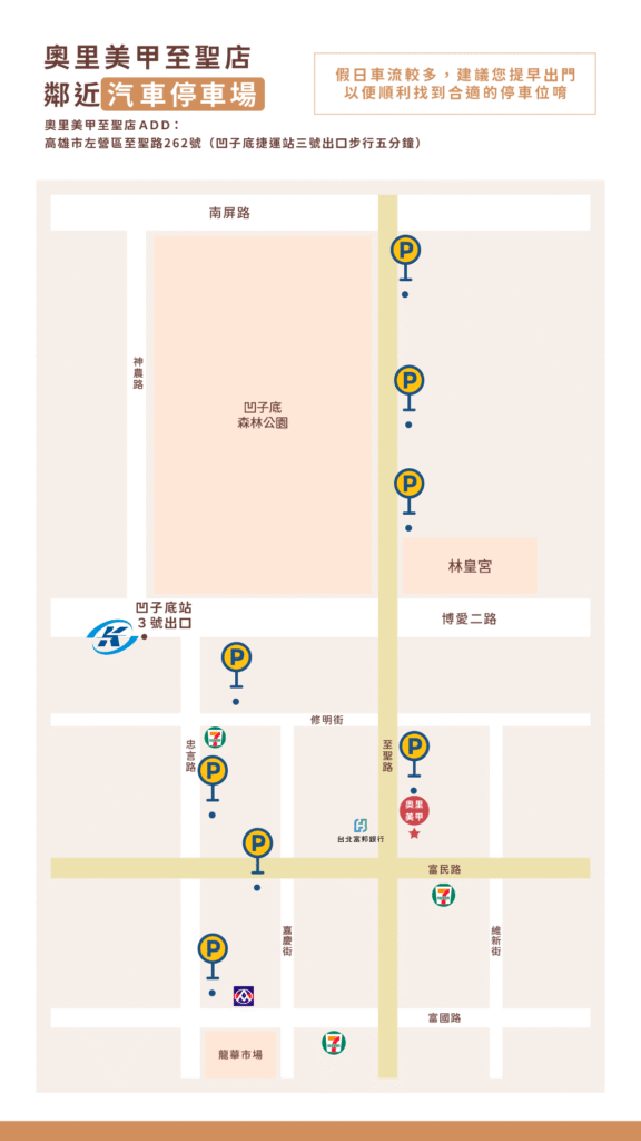 高雄奧里美甲 OLI'S NAIL 至聖店 停車場地圖