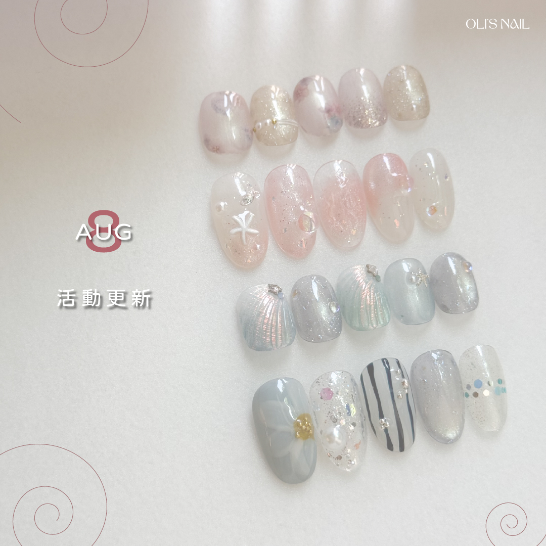OLI'S NAIL 奧里美甲｜高雄美甲｜八月活動&款式更新