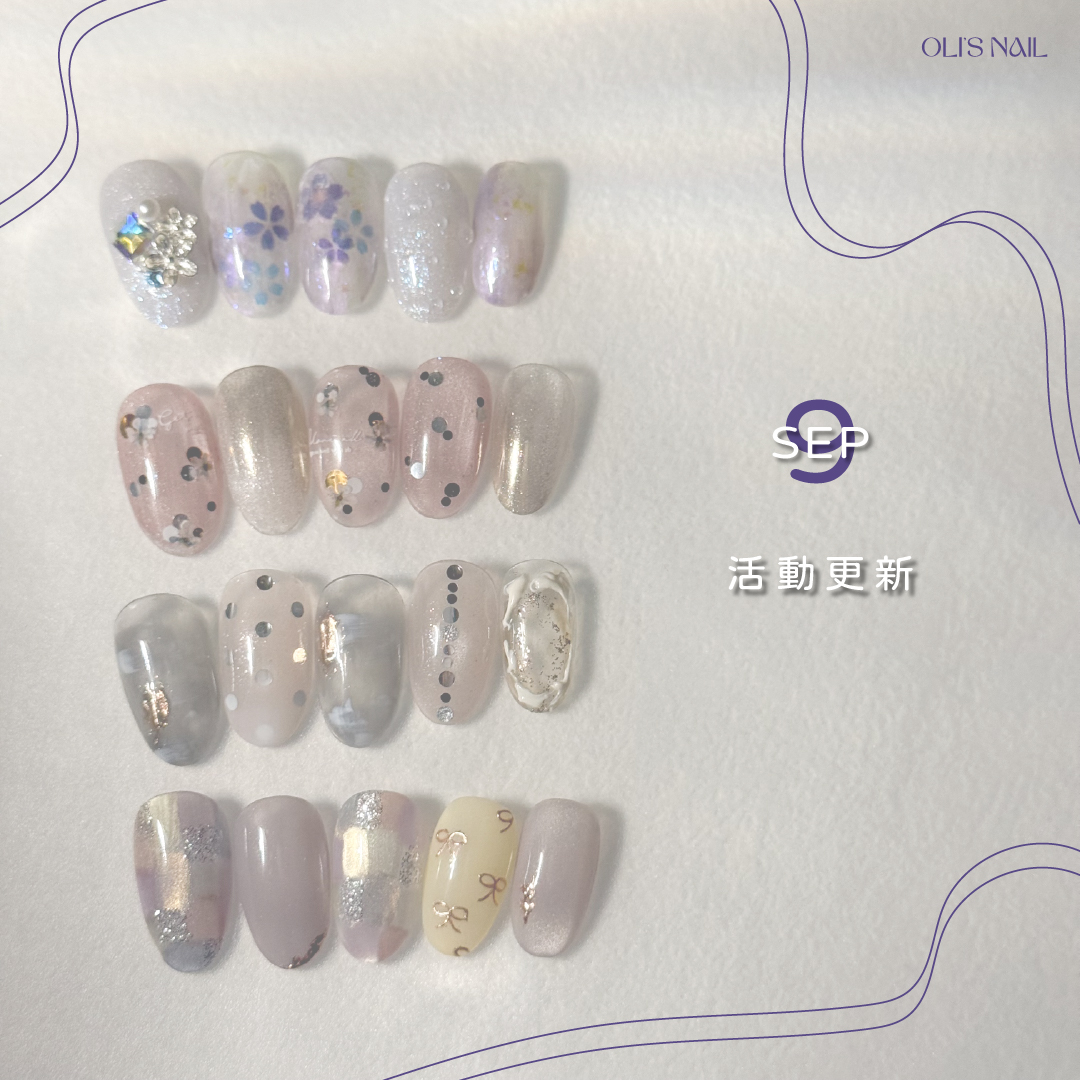 OLI'S NAIL 奧里美甲｜高雄美甲｜九月活動&款式更新