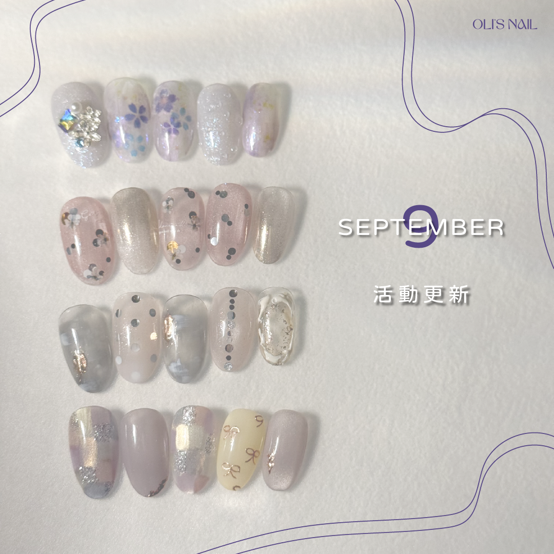OLI'S NAIL 奧里美甲|高雄美甲|九月活動&款式更新