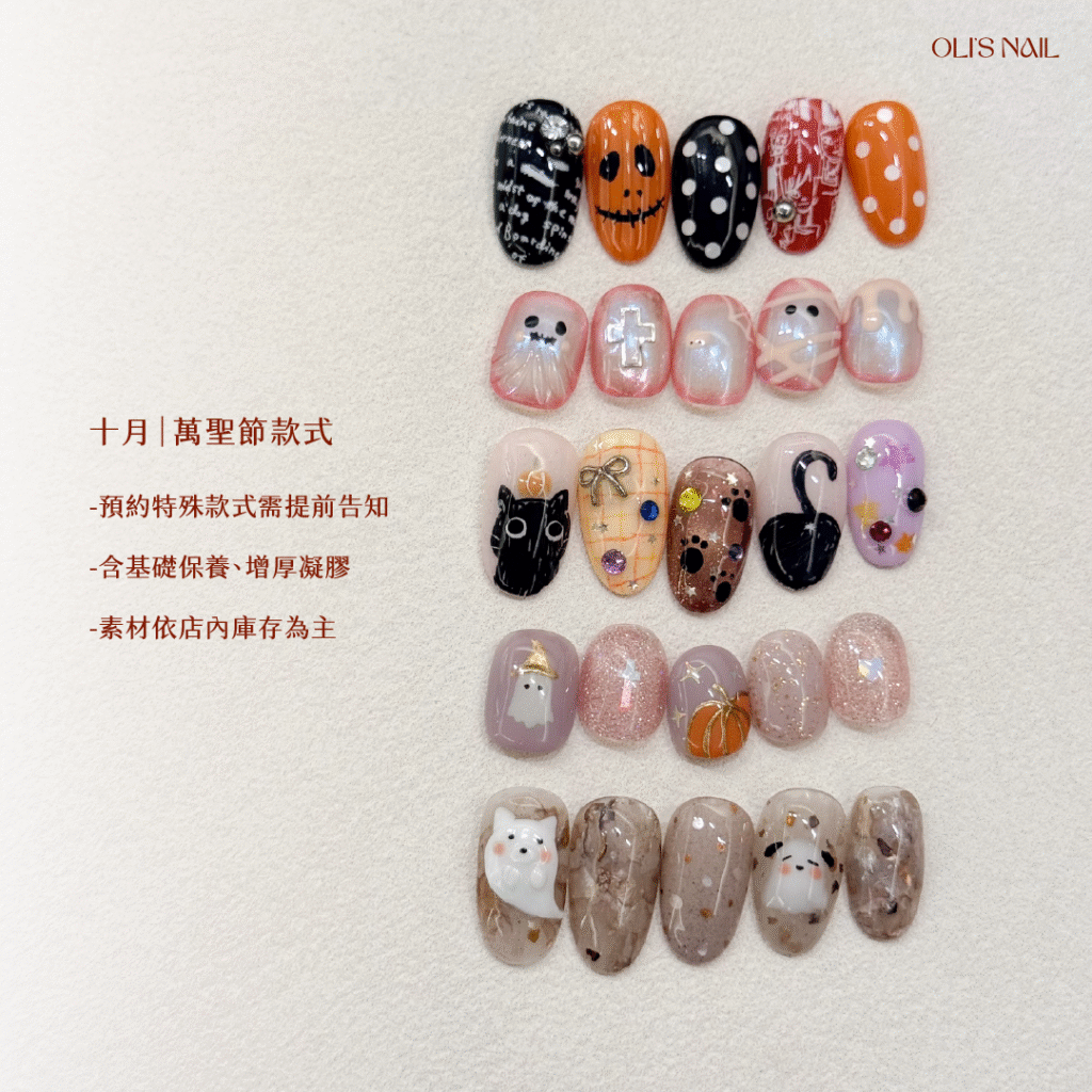 OLI'S NAIL 奧里美甲|高雄美甲|十月萬聖節款式