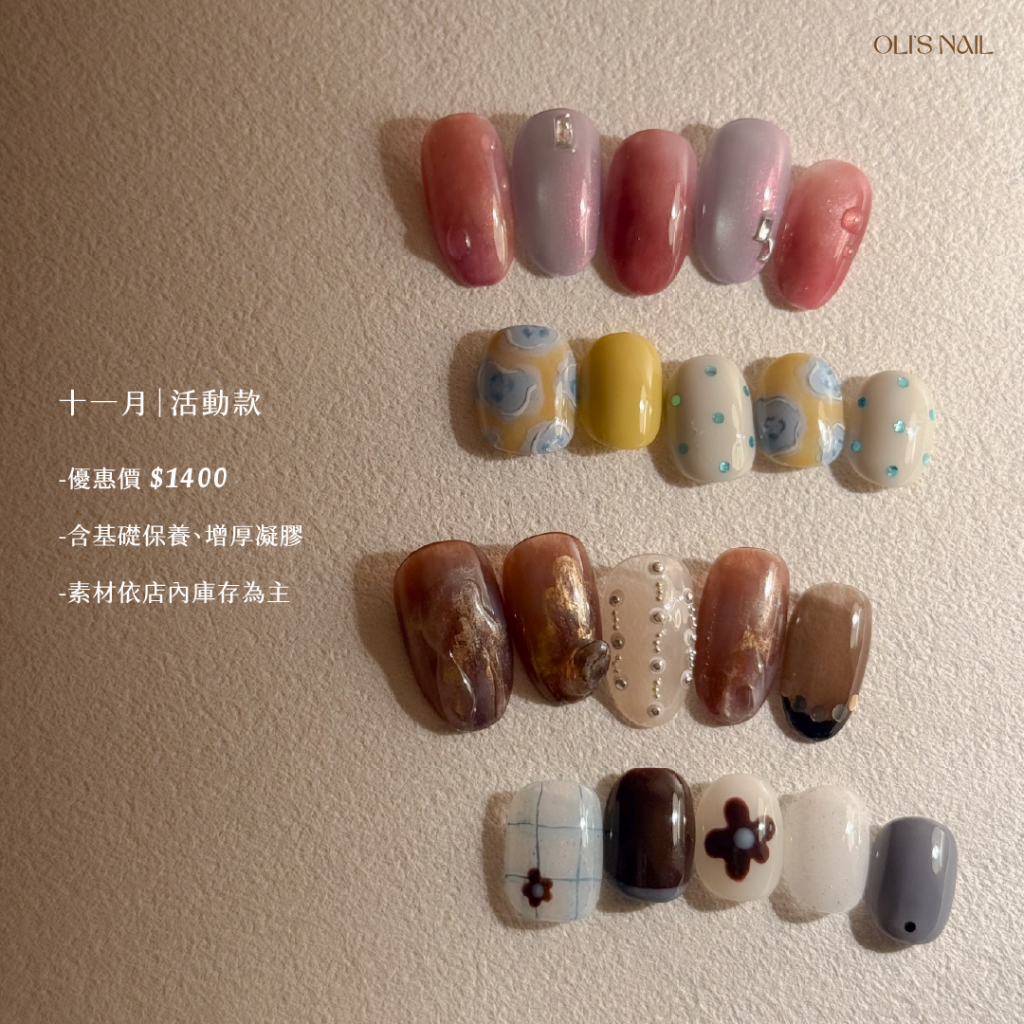 11月美甲活動款優惠資訊